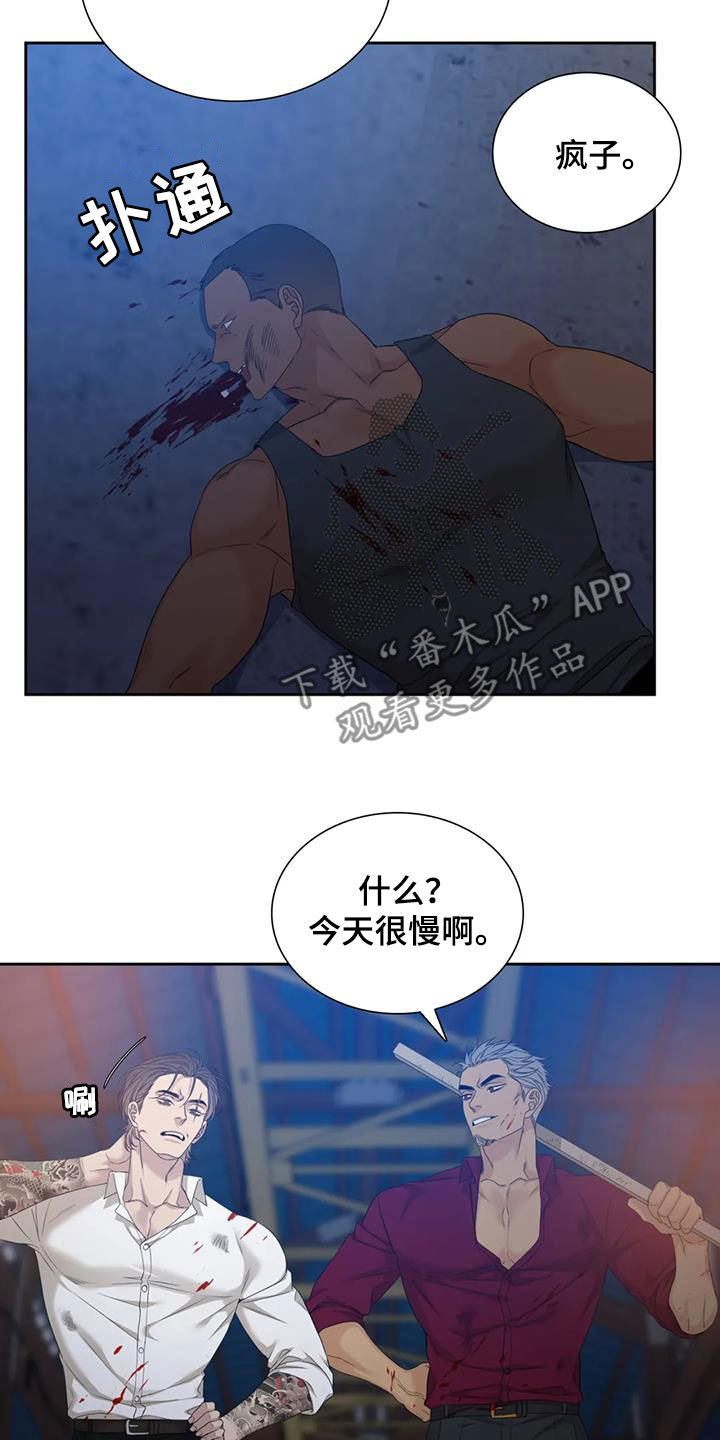 狂徒后爱小说阅读漫画,第67话2图