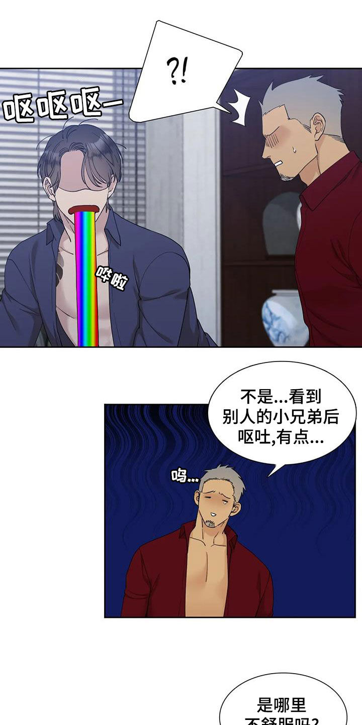 狂徒后爱讲什么内容漫画,第30话2图