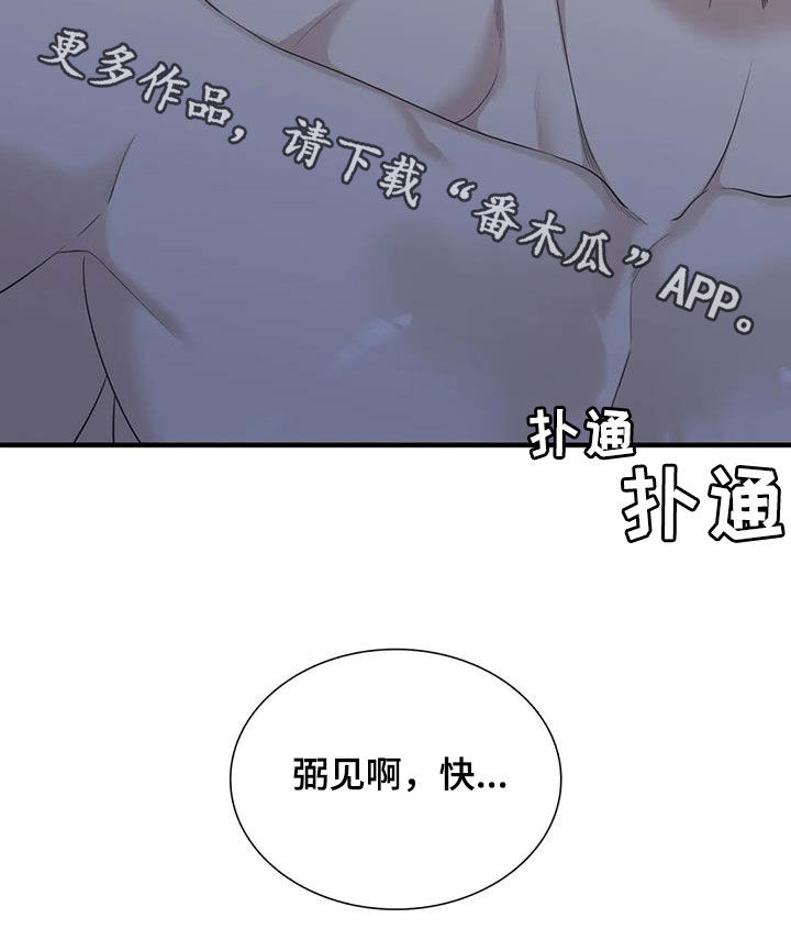 狂徒后爱樱花动漫漫画,第107话2图