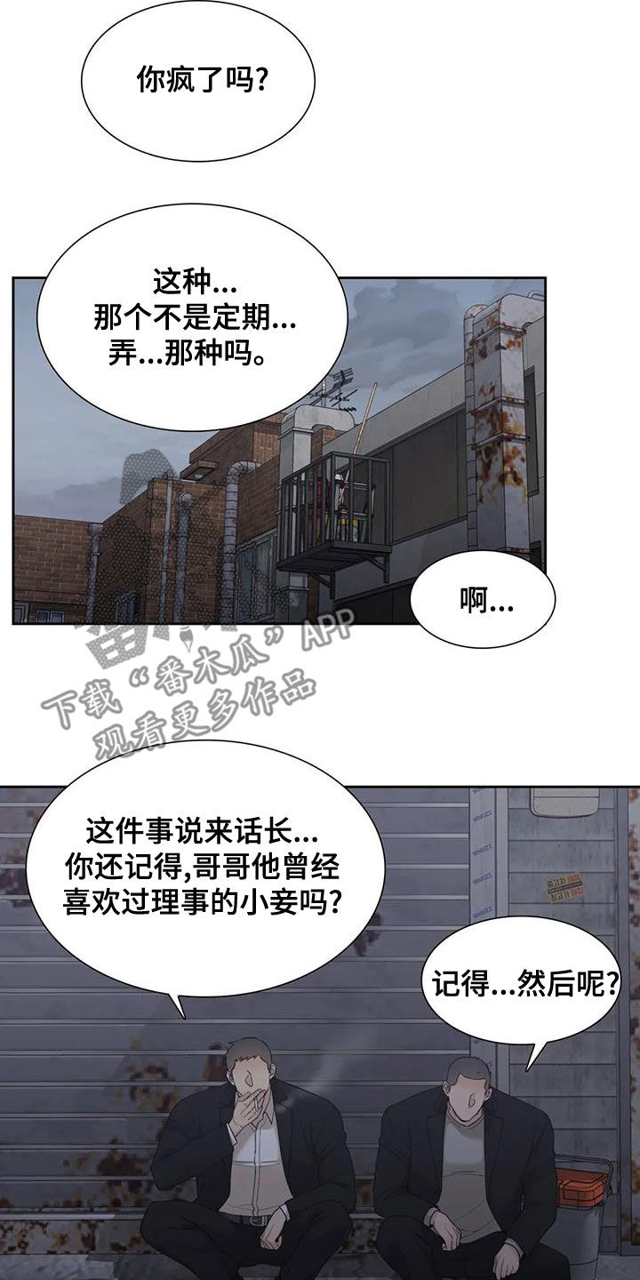 狂徒后爱帮别人恋爱漫画,第30话2图