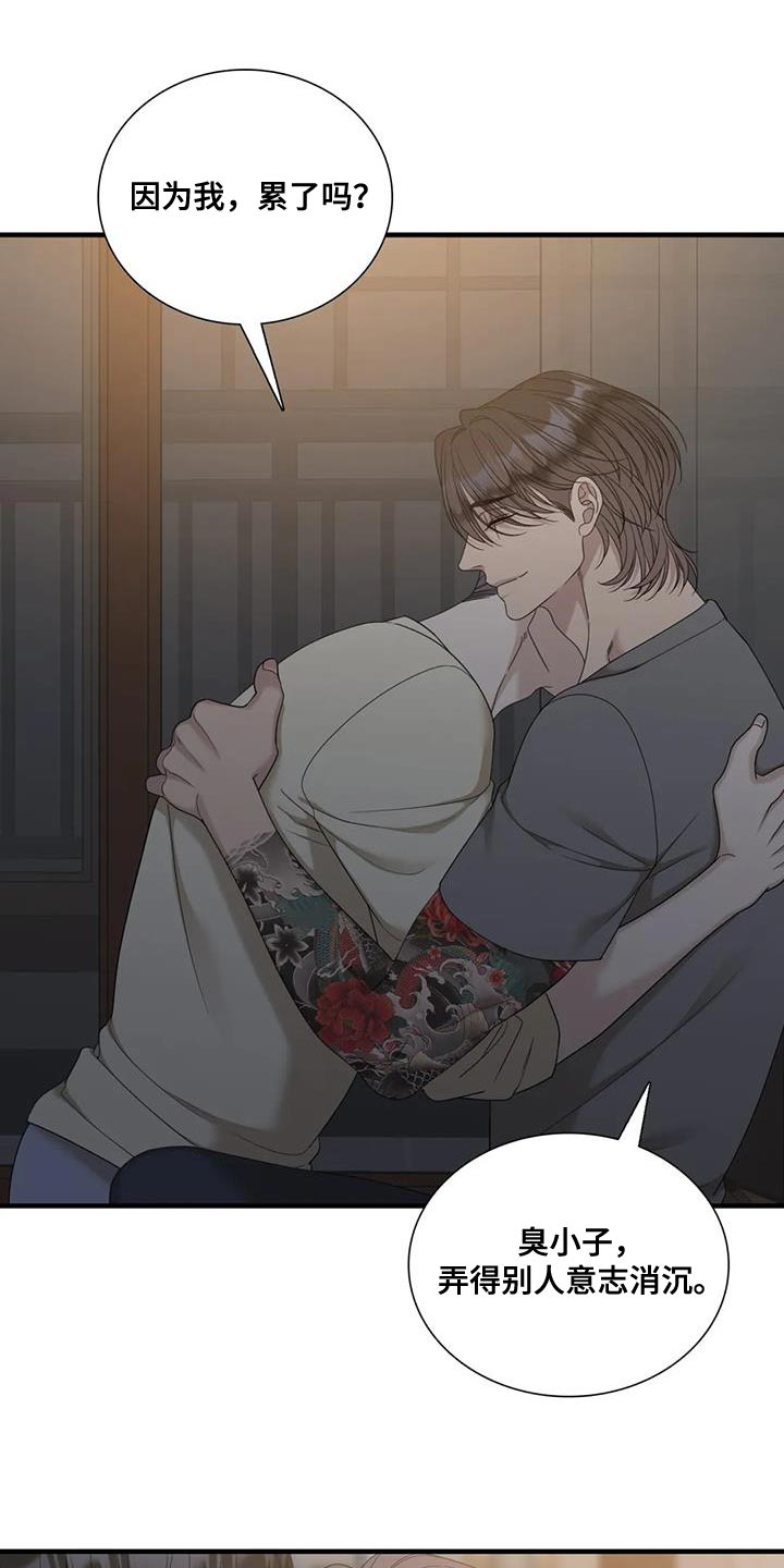 狂徒后爱樱花动漫漫画,第125话1图