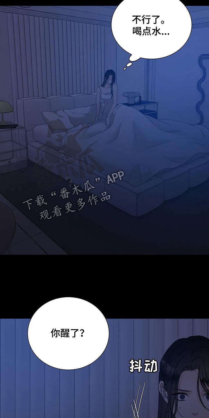 狂徒后爱另外的名字漫画,第99话2图