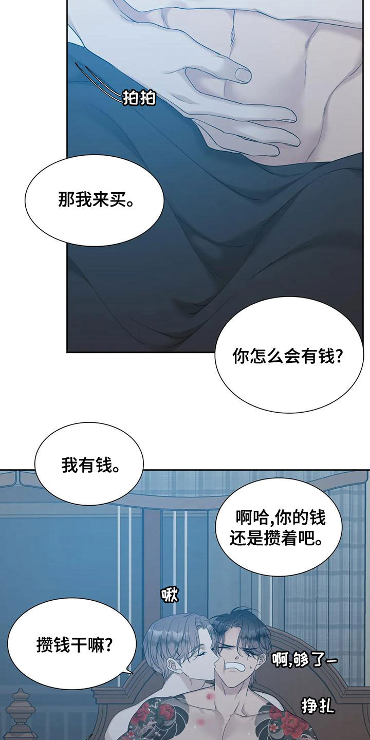 狂徒后爱樱花动漫漫画,第41话1图