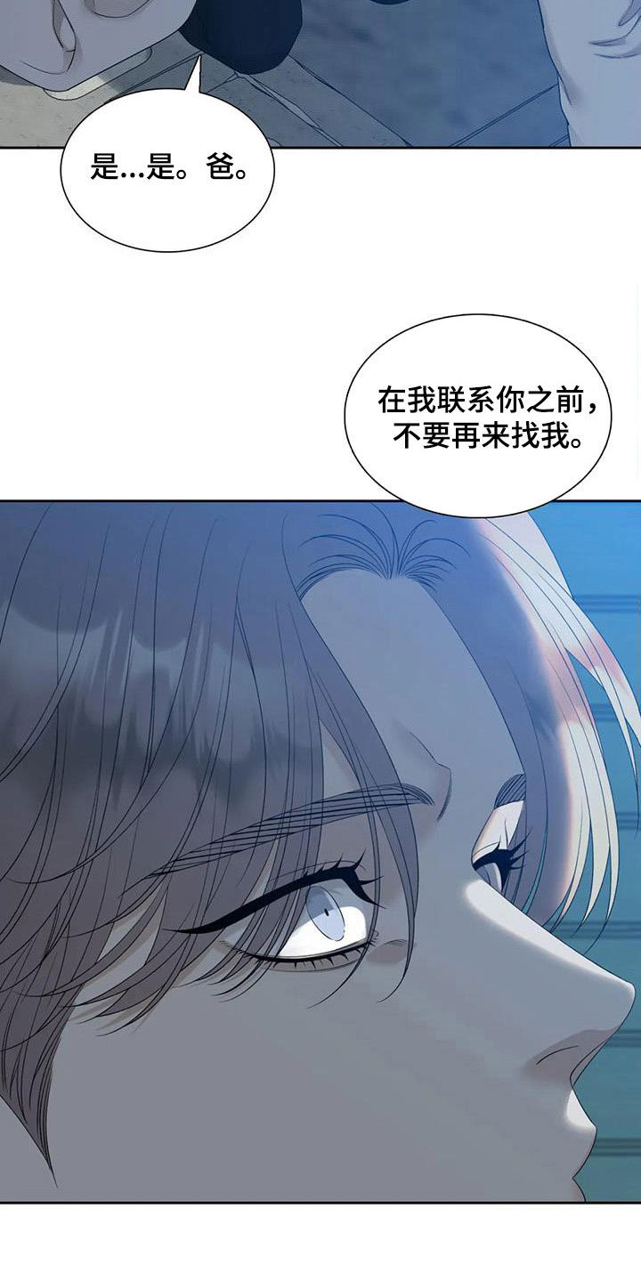 狂徒后爱最新一集漫画,第58话2图