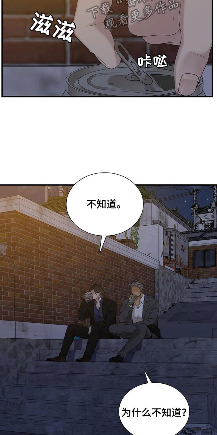 狂徒后爱樱花动漫漫画,第73话2图