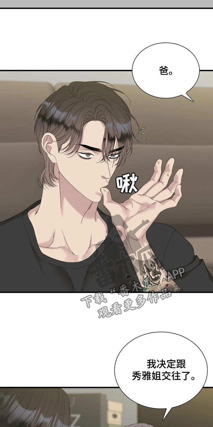 狂徒后爱樱花动漫漫画,第75话2图