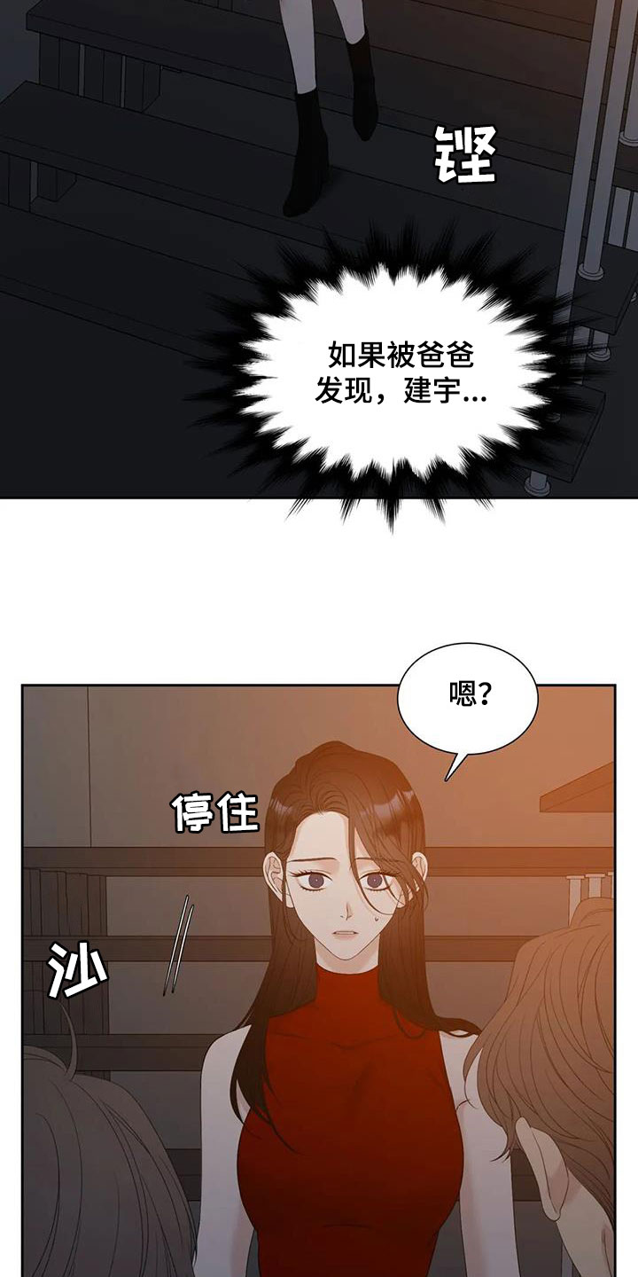 狂徒后爱小说阅读漫画,第61话1图