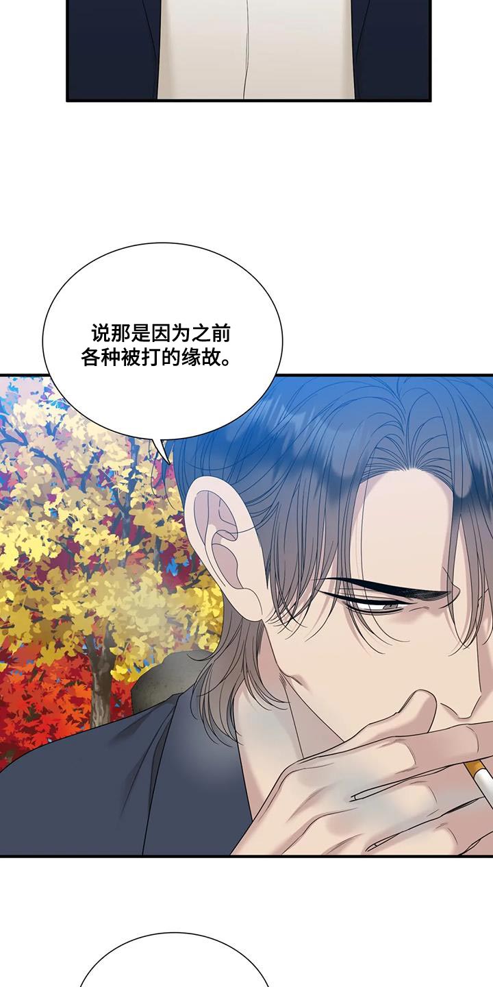 狂徒后爱樱花动漫漫画,第117话2图