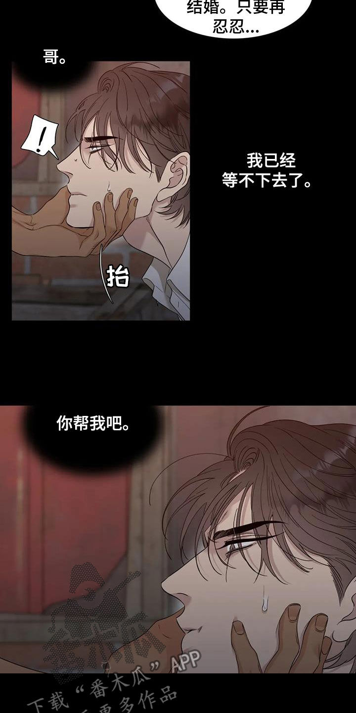 狂徒后爱漫画合集漫画,第20话2图