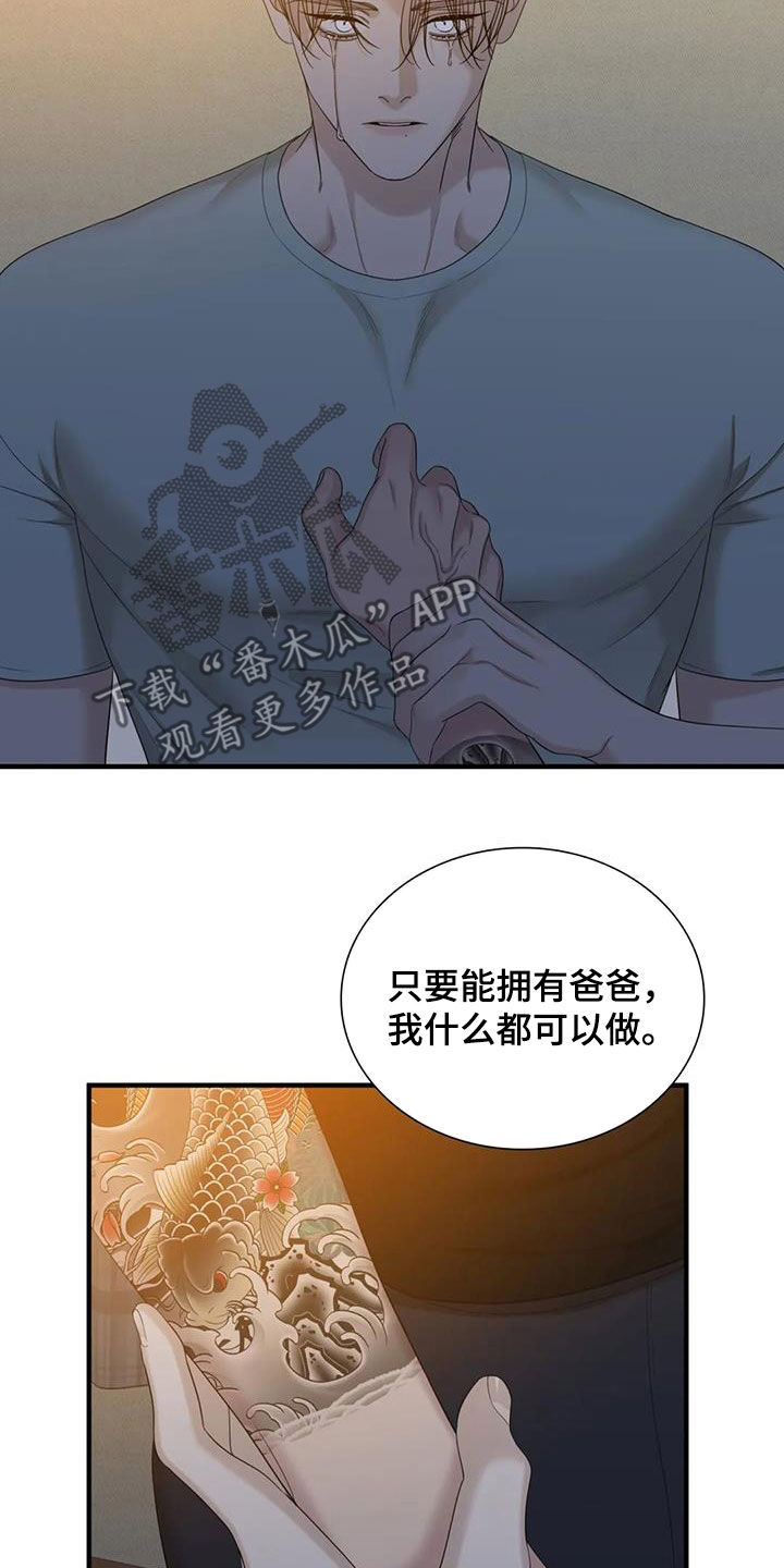 狂徒后爱101章免费漫画,第106章：【第二季】拿走吧1图