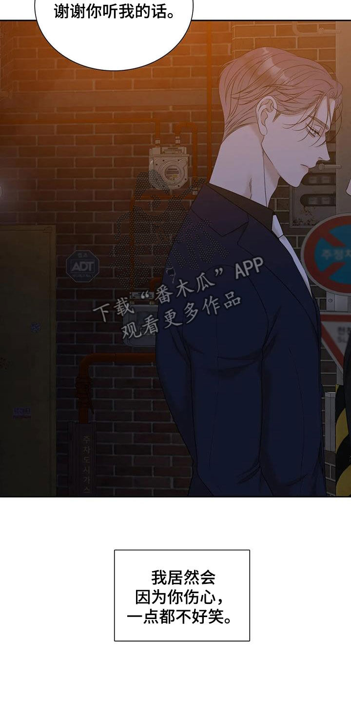狂徒后爱樱花动漫漫画,第54话2图