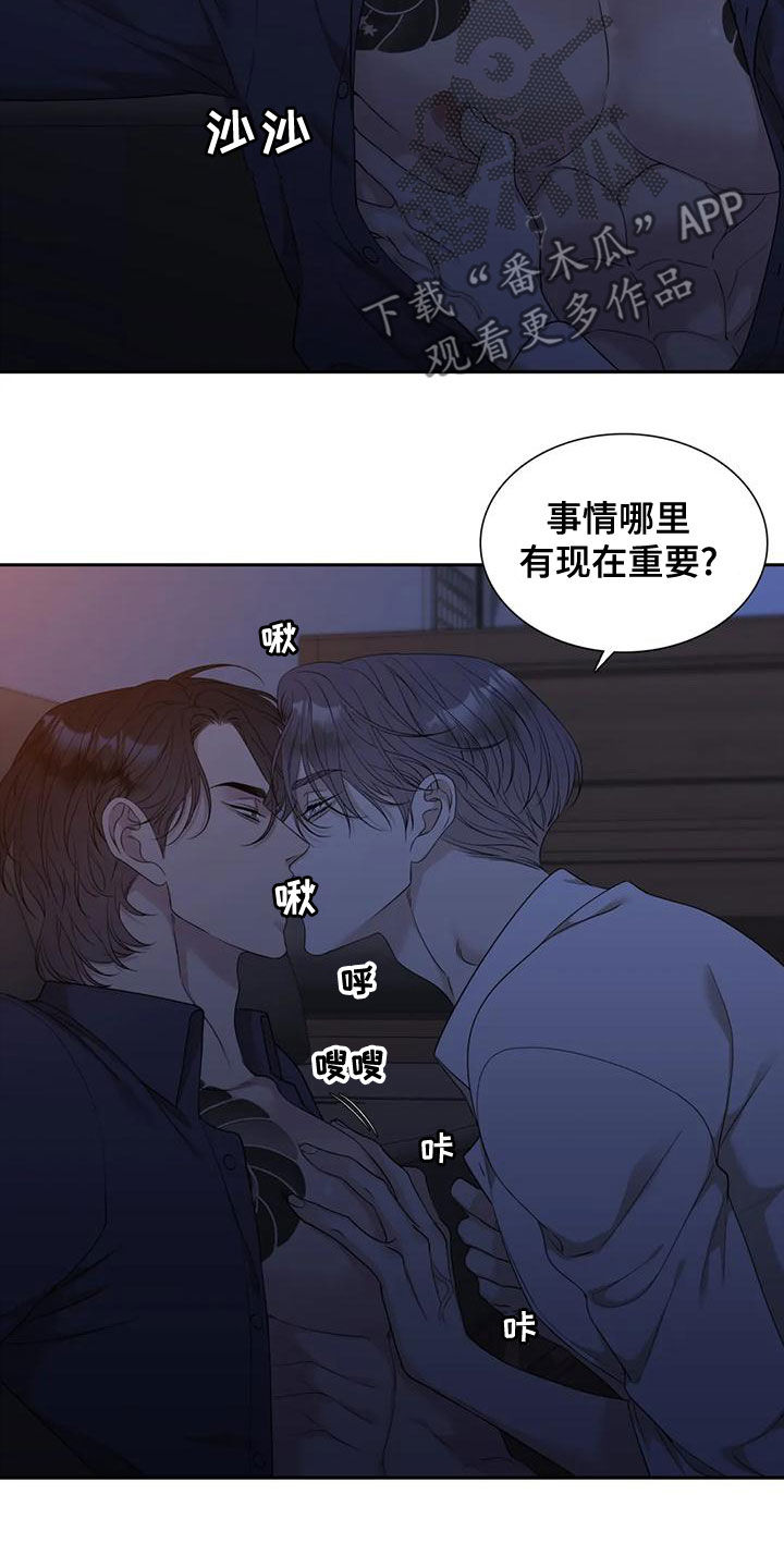 狂徒后爱漫画完整版免费阅读看画涯第一季漫画,第39话1图