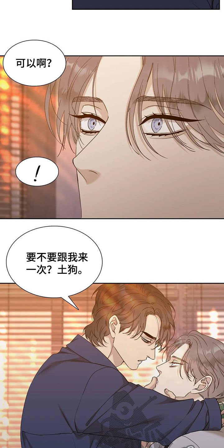 狂徒后爱漫画完整版免费阅读看画涯134漫画,第20话2图