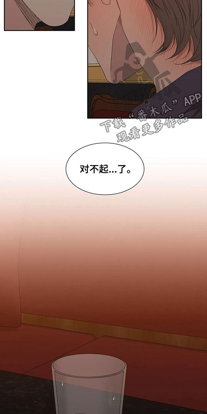 狂徒后爱免费12话漫画,第38话1图