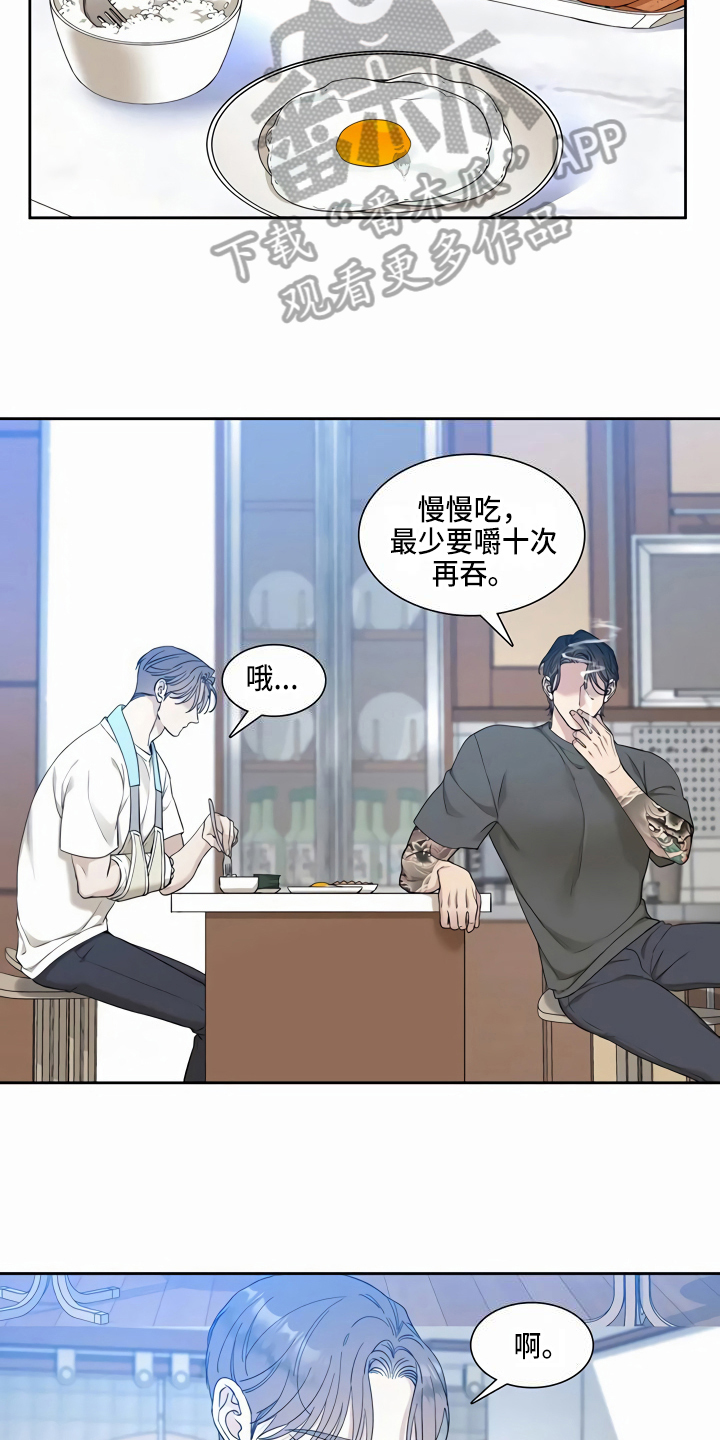 狂徒后爱免费12话漫画,第10话2图