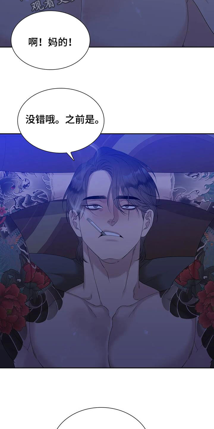 狂徒后爱樱花动漫漫画,第55话2图