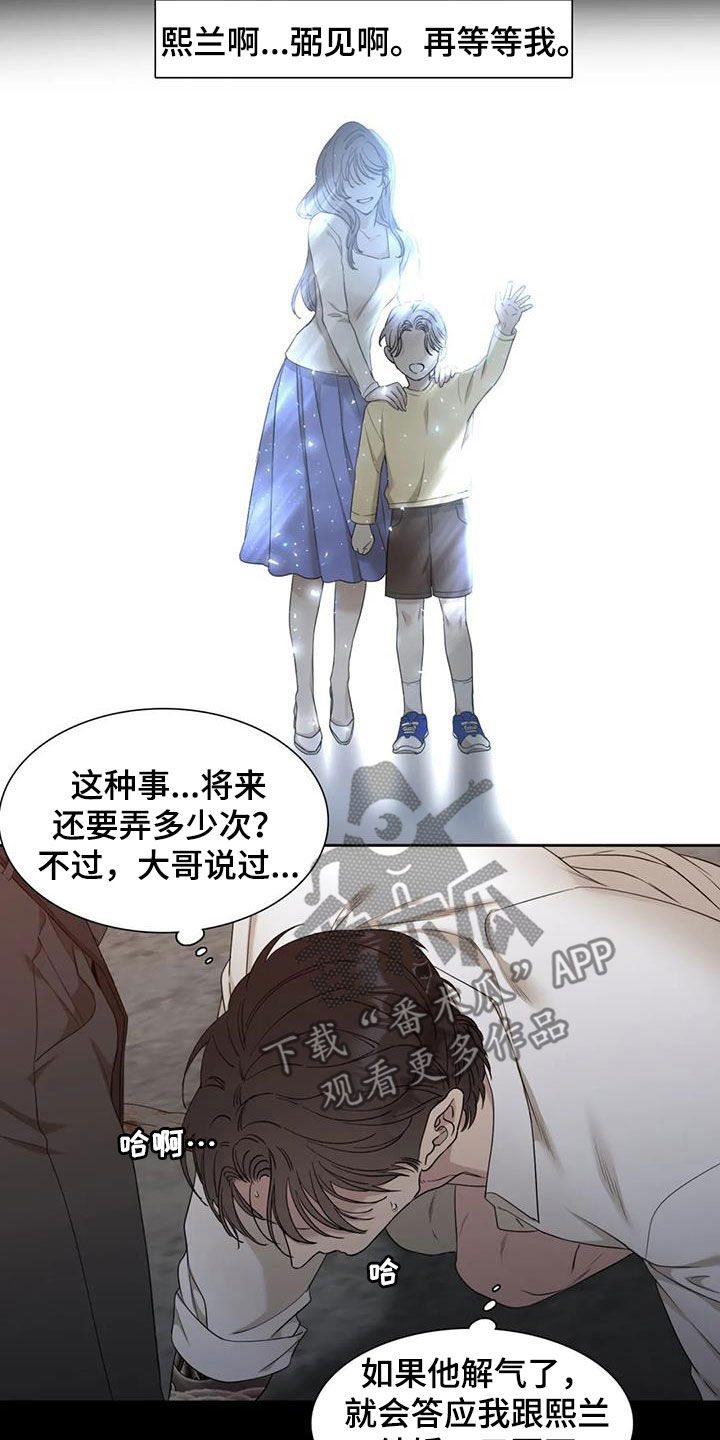 狂徒后爱漫画合集漫画,第20话1图