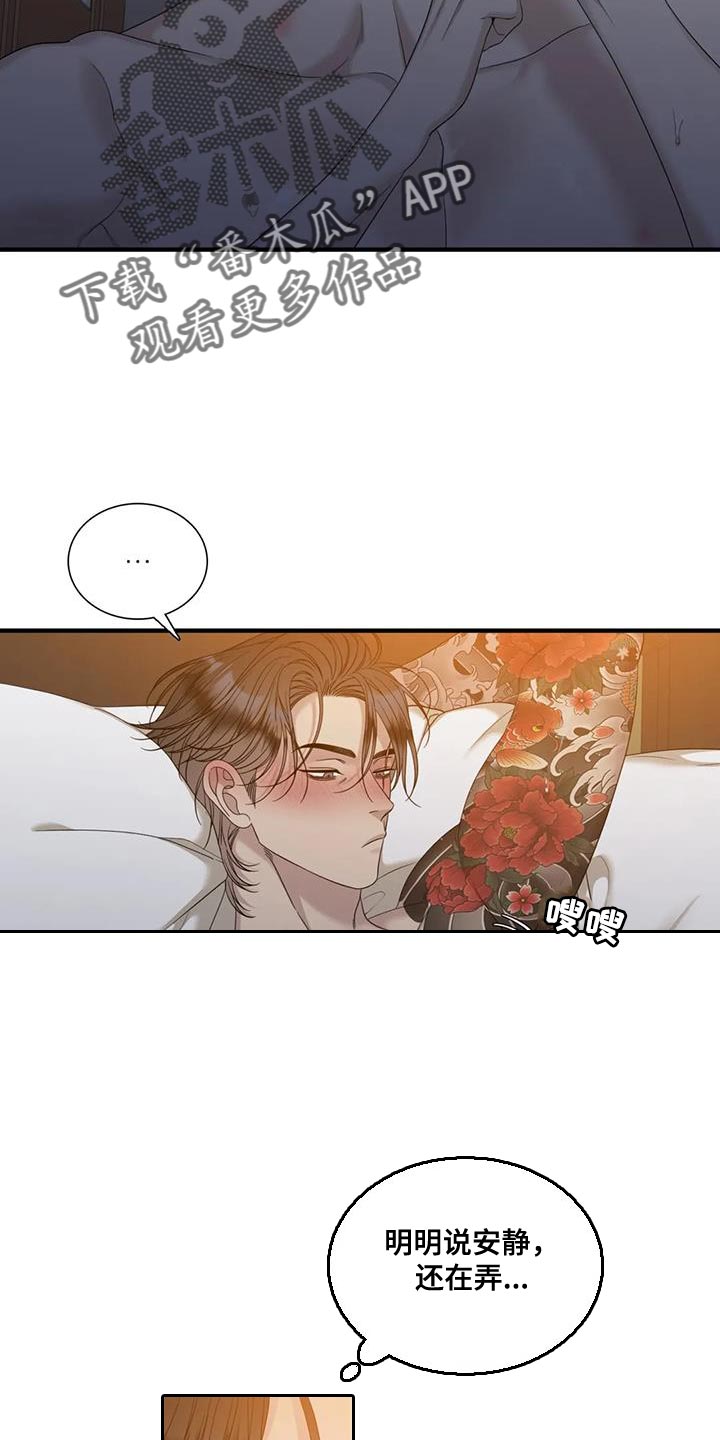 狂徒后爱小说原名漫画,第111话1图