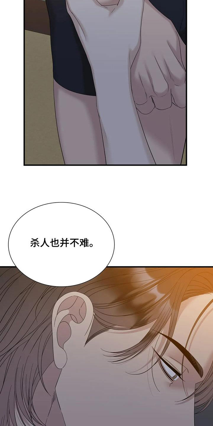 狂徒后爱广播剧漫画,第106话2图