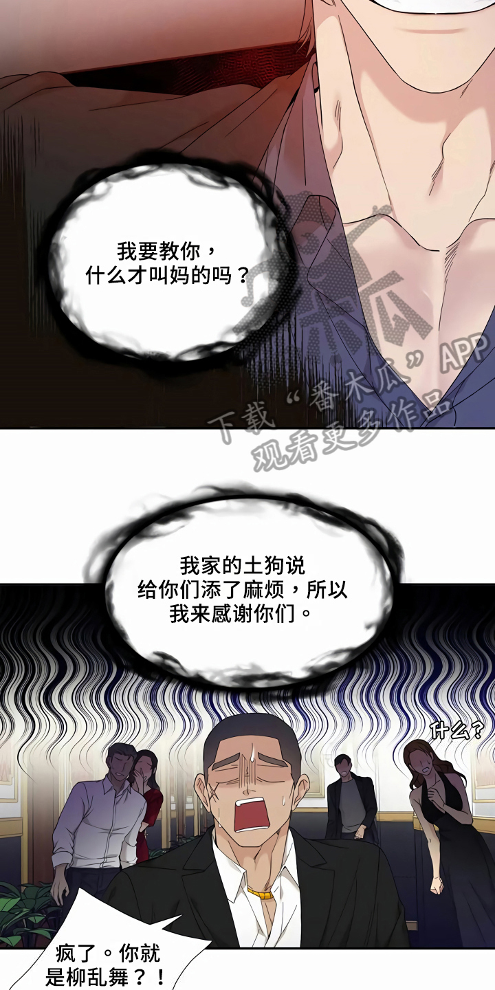 狂徒后爱樱花动漫漫画,第6话1图