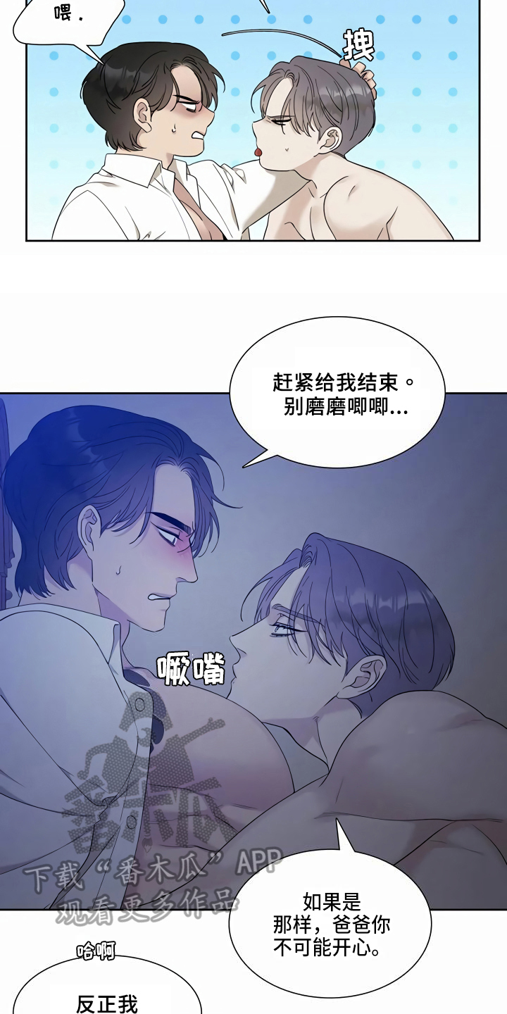 狂徒后爱小说阅读漫画,第13话2图