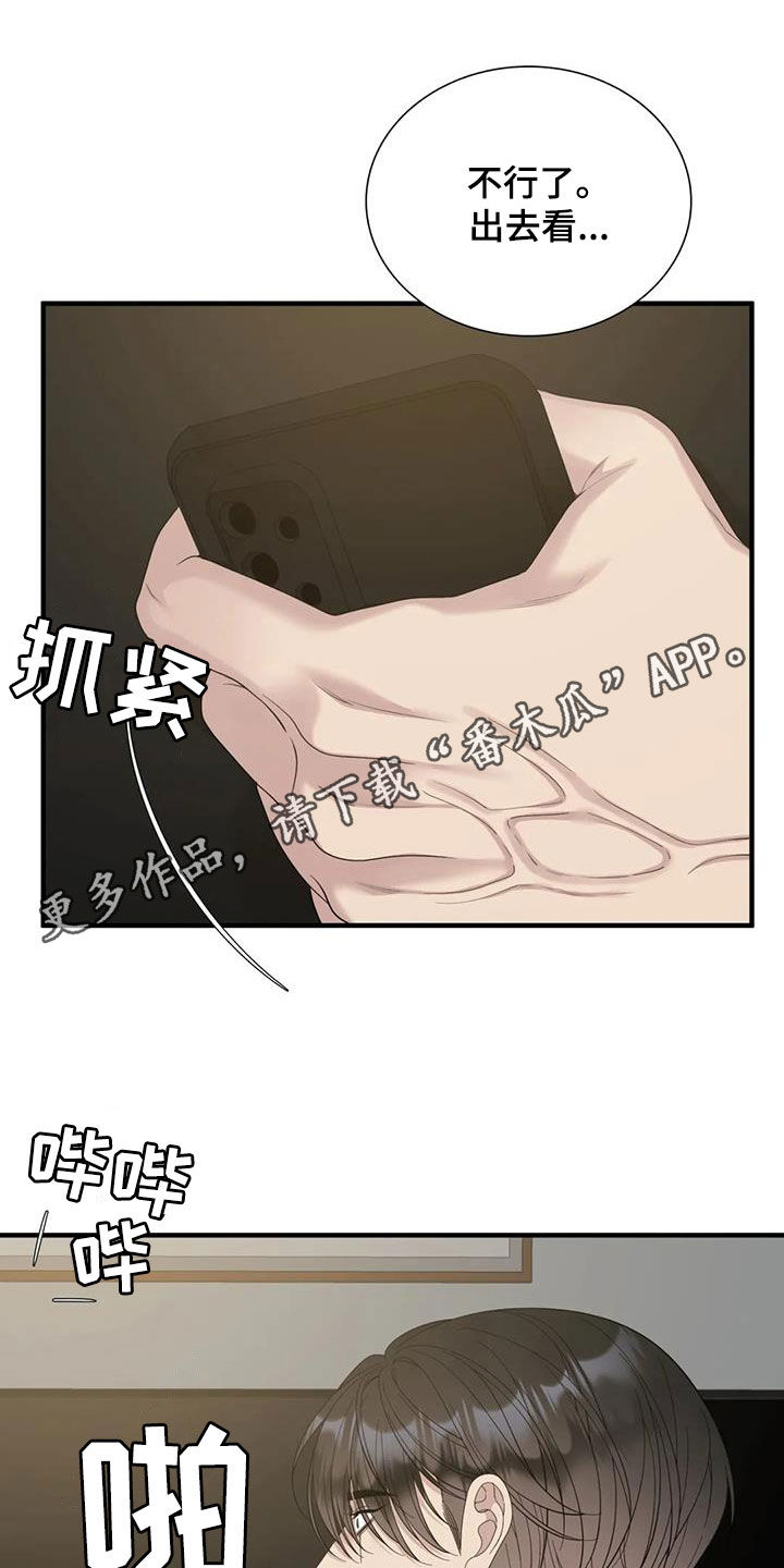 狂徒后爱免费在线阅读漫画,第87话1图