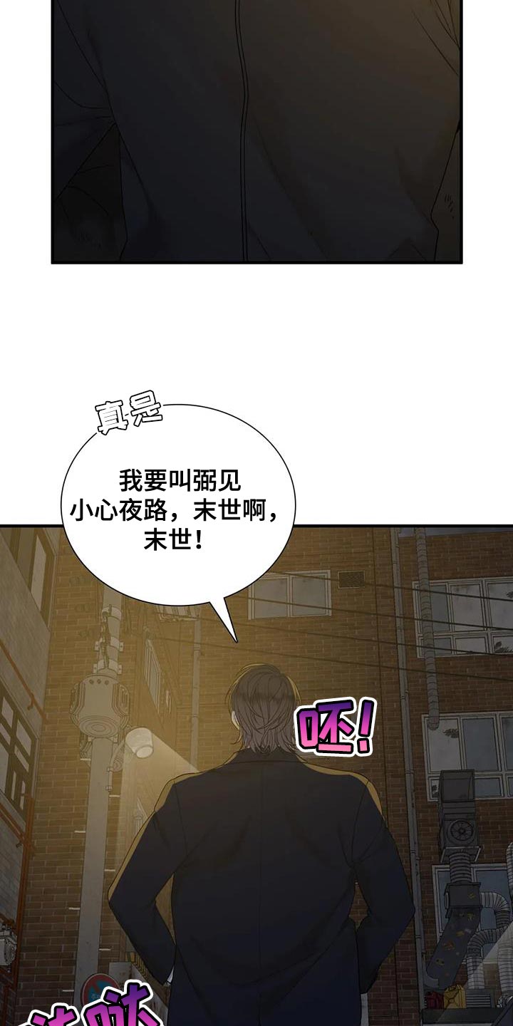狂徒后爱1漫画,第123话1图