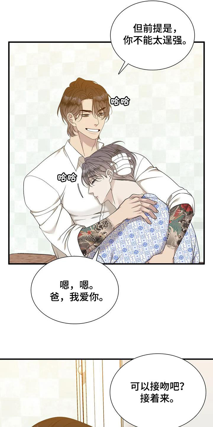 狂徒后爱樱花动漫漫画,第66话2图