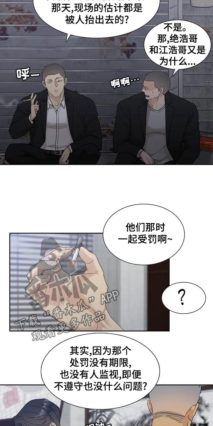 狂徒后爱讲什么内容漫画,第30话1图