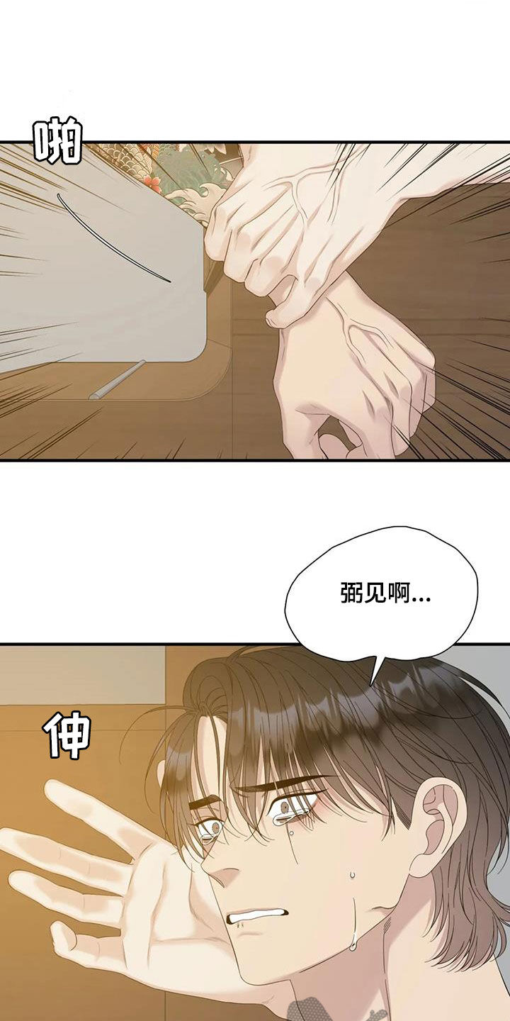 狂徒后爱动漫漫画,第93话2图