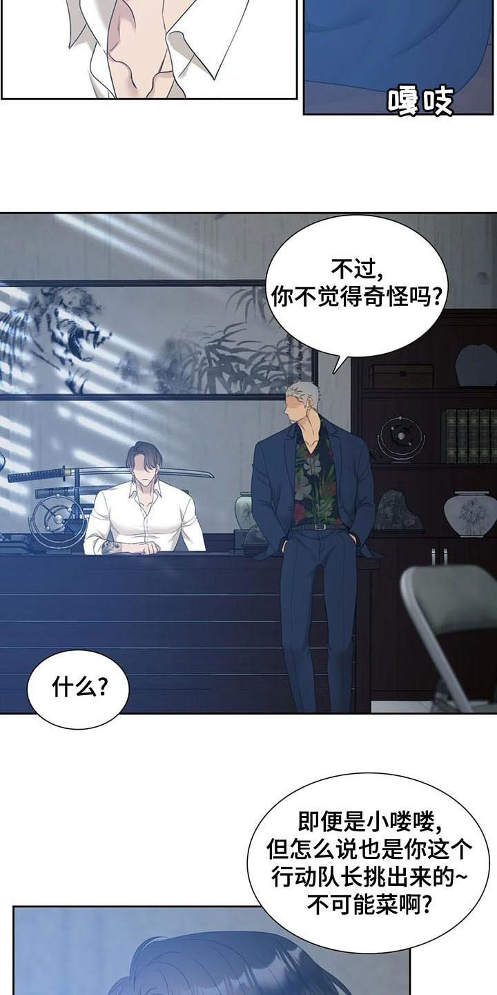 狂徒后爱番外漫画,第46话2图