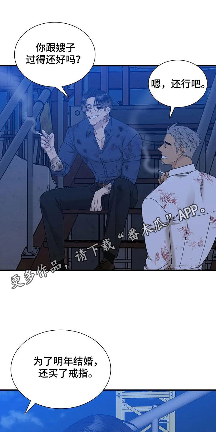 狂徒后爱漫画未删减版下拉式漫豆网漫画,第79话1图