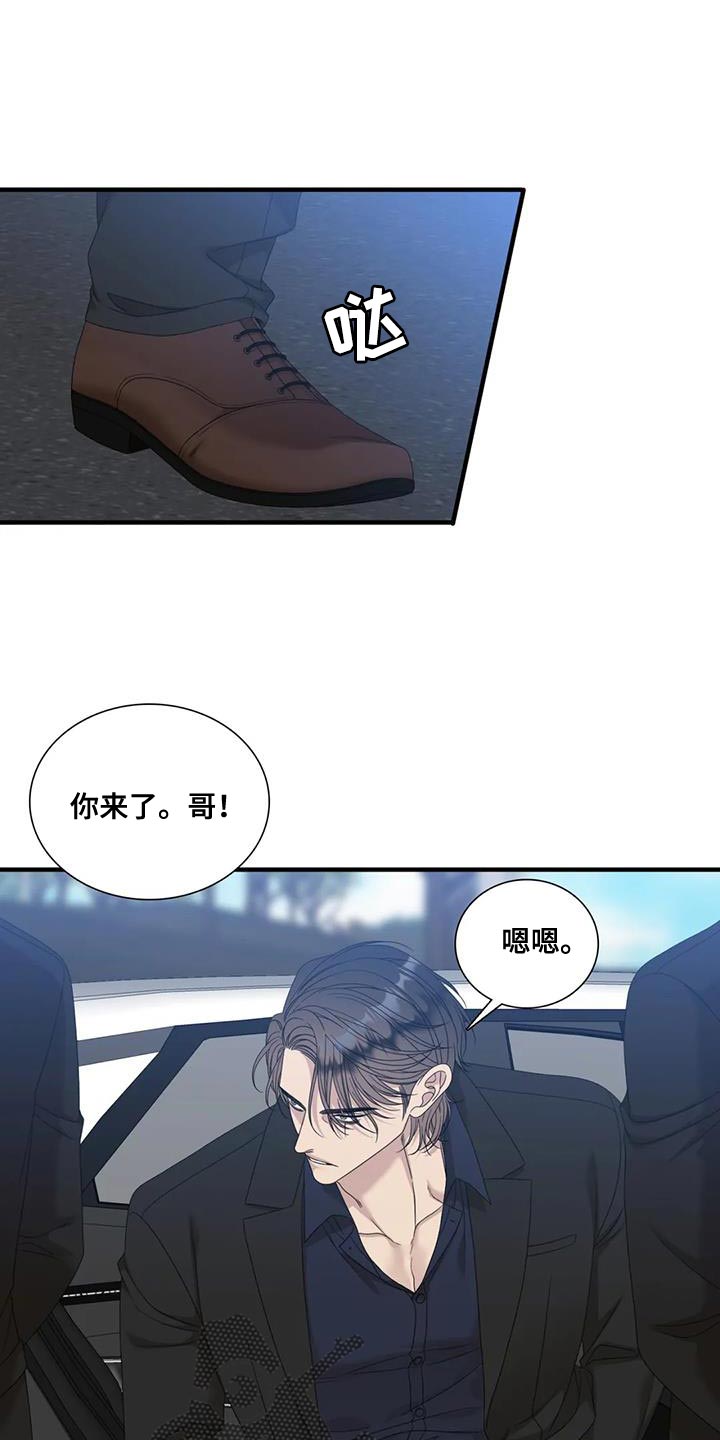 狂徒后爱最新一集漫画,第128话1图