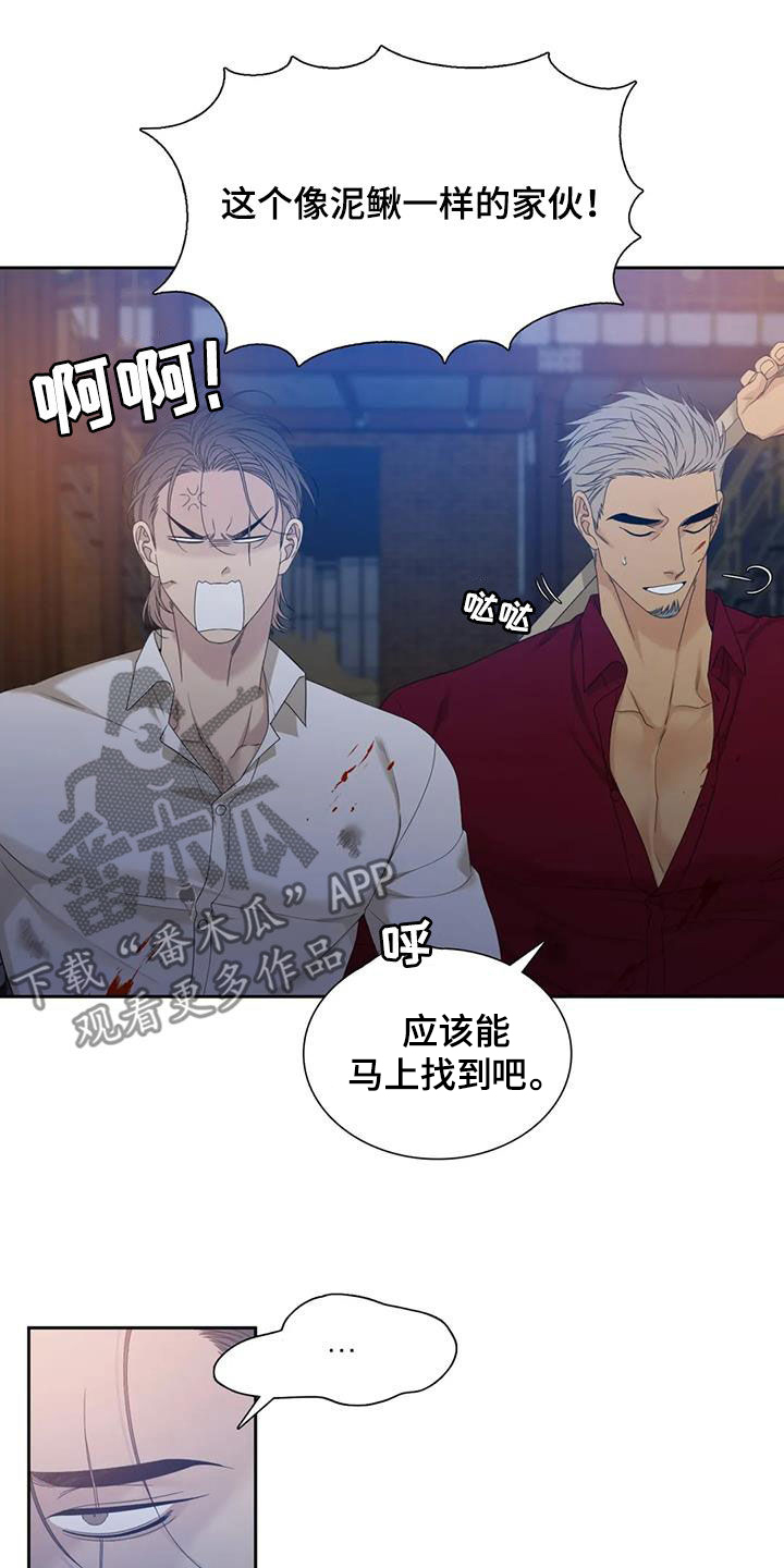 狂徒后爱1漫画,第67话2图