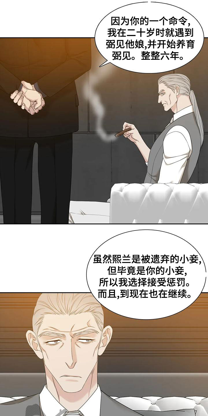 狂徒后爱2漫画,第44话1图