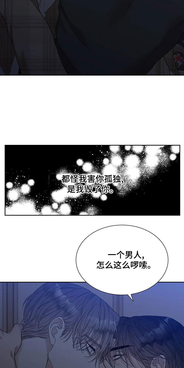 狂徒后爱另一个名字漫画,第32话2图