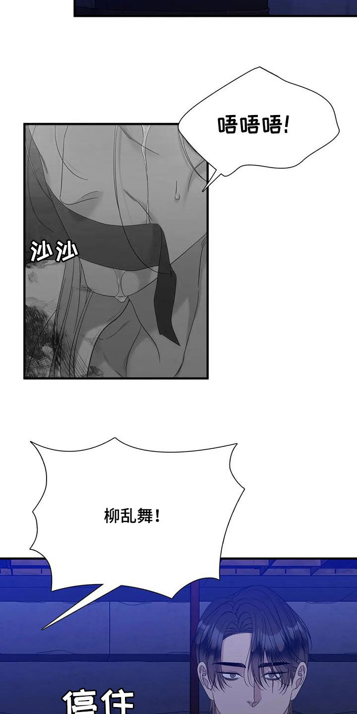 狂徒后爱漫画全文漫画,第104章：【第二季】我错了2图