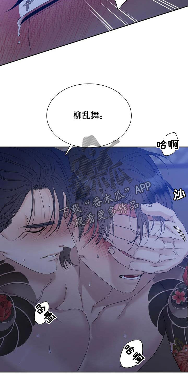 狂徒后爱又叫什么漫画,第56话2图