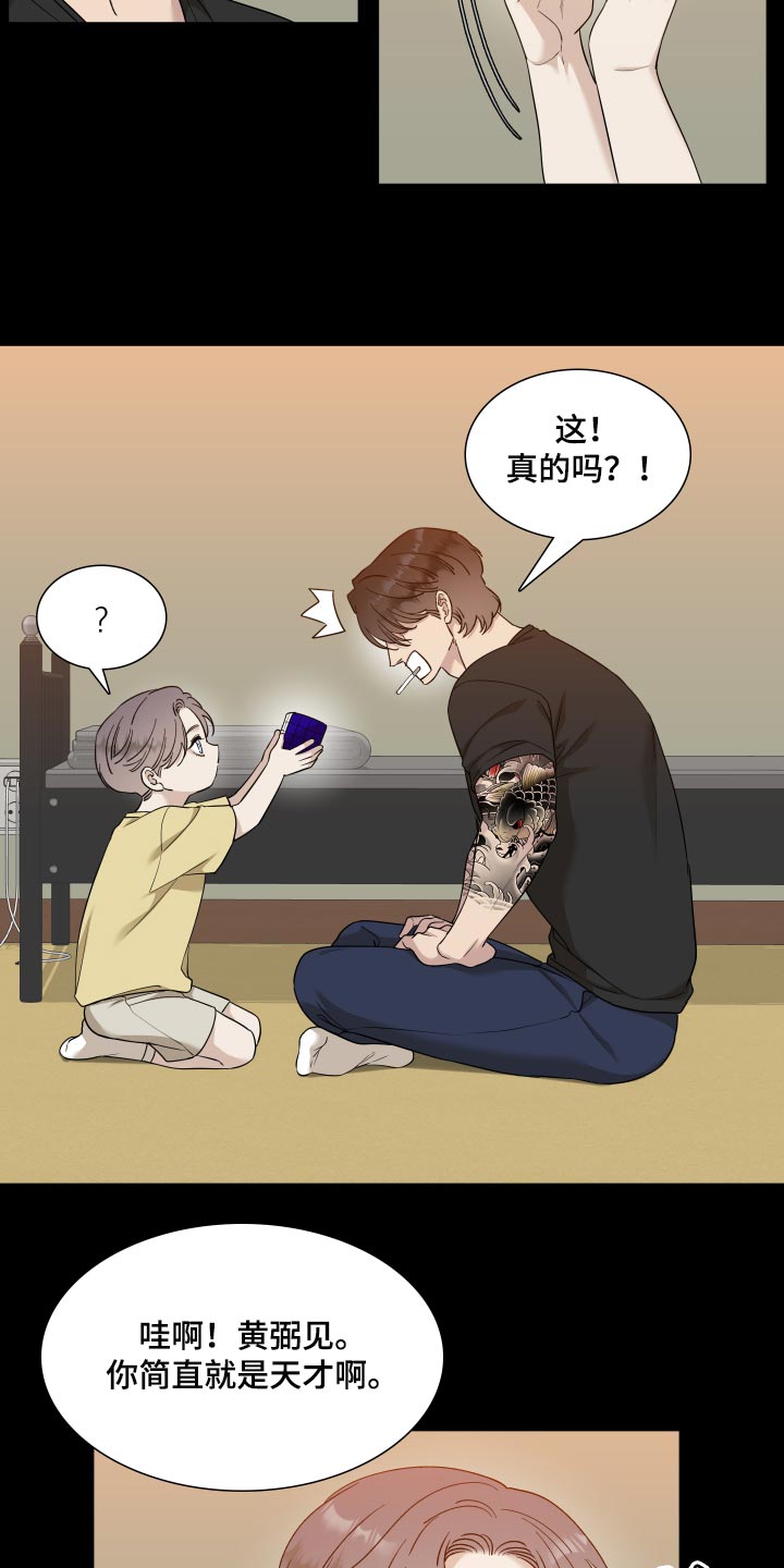 狂徒后爱樱花动漫漫画,第23话2图