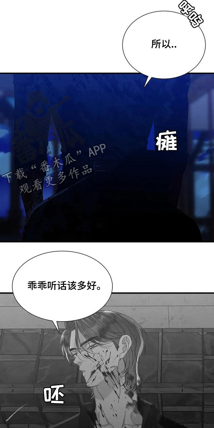 狂徒后爱漫画完整版免费阅读看画涯134漫画,第105章：【第二季】不要再逃跑了1图