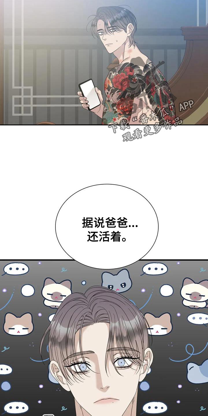 狂徒后爱韩漫壁纸漫画,第108话2图