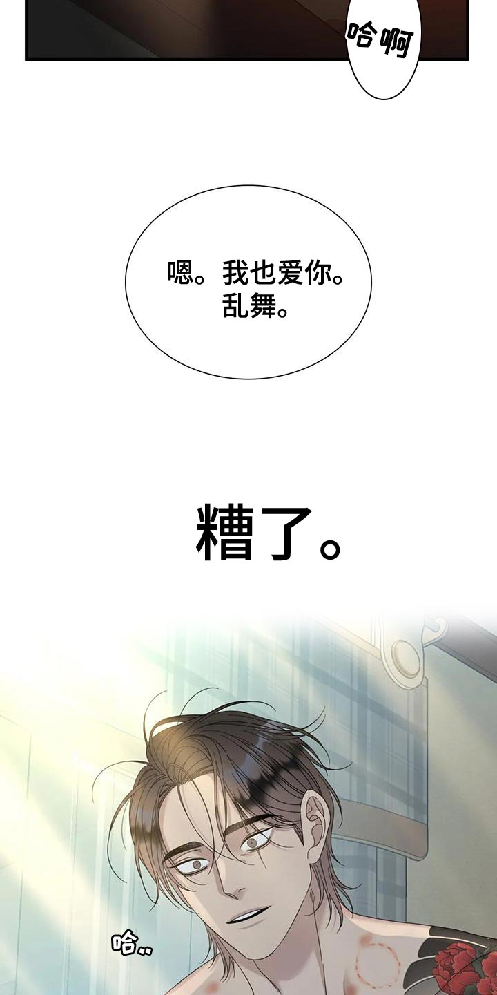 狂徒后爱无删免费漫画漫画,第108章：【第二季】害羞1图