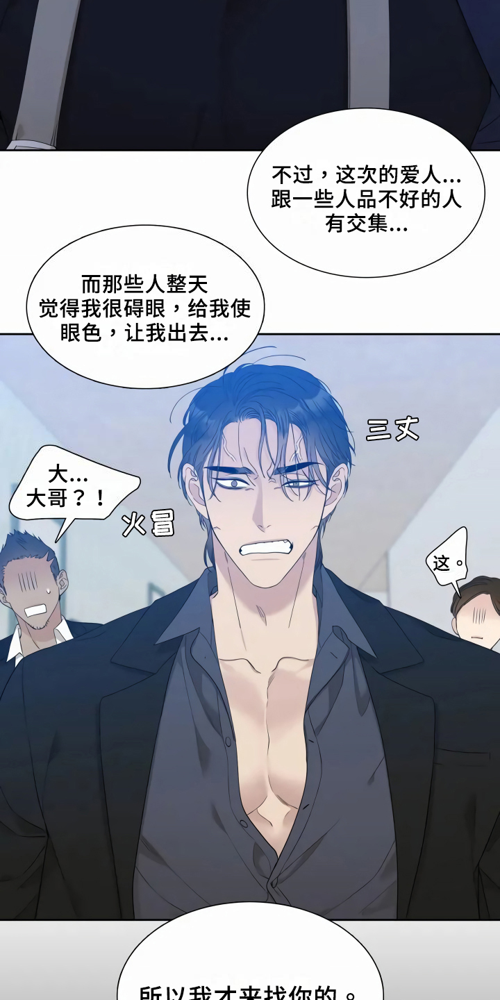 狂徒后爱樱花动漫漫画,第5话2图