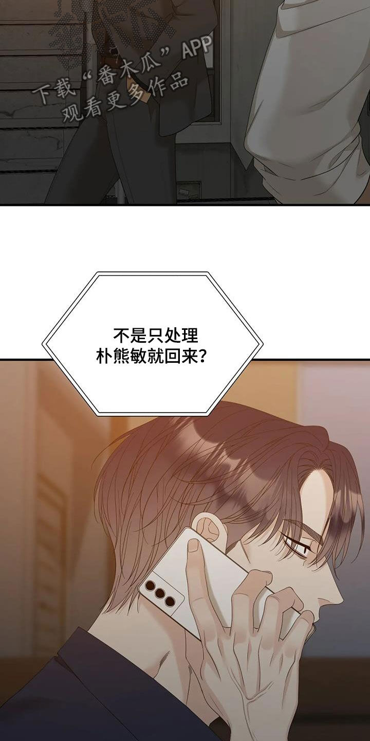 狂徒后爱完整版资源漫画,第93话1图