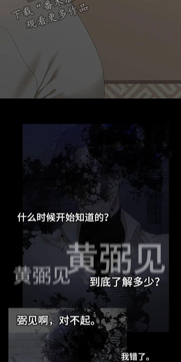 狂徒后爱1漫画,第93话1图