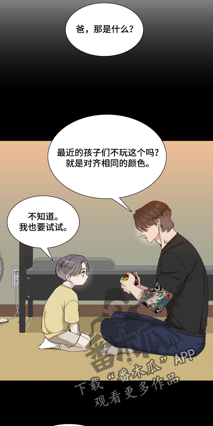 狂徒后爱樱花动漫漫画,第23话2图