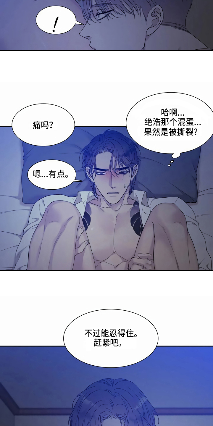 狂徒后爱动漫完整版免费漫画,第14话1图