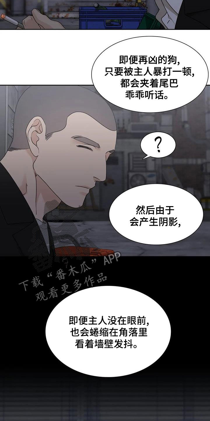 狂徒后爱讲什么内容漫画,第30话1图