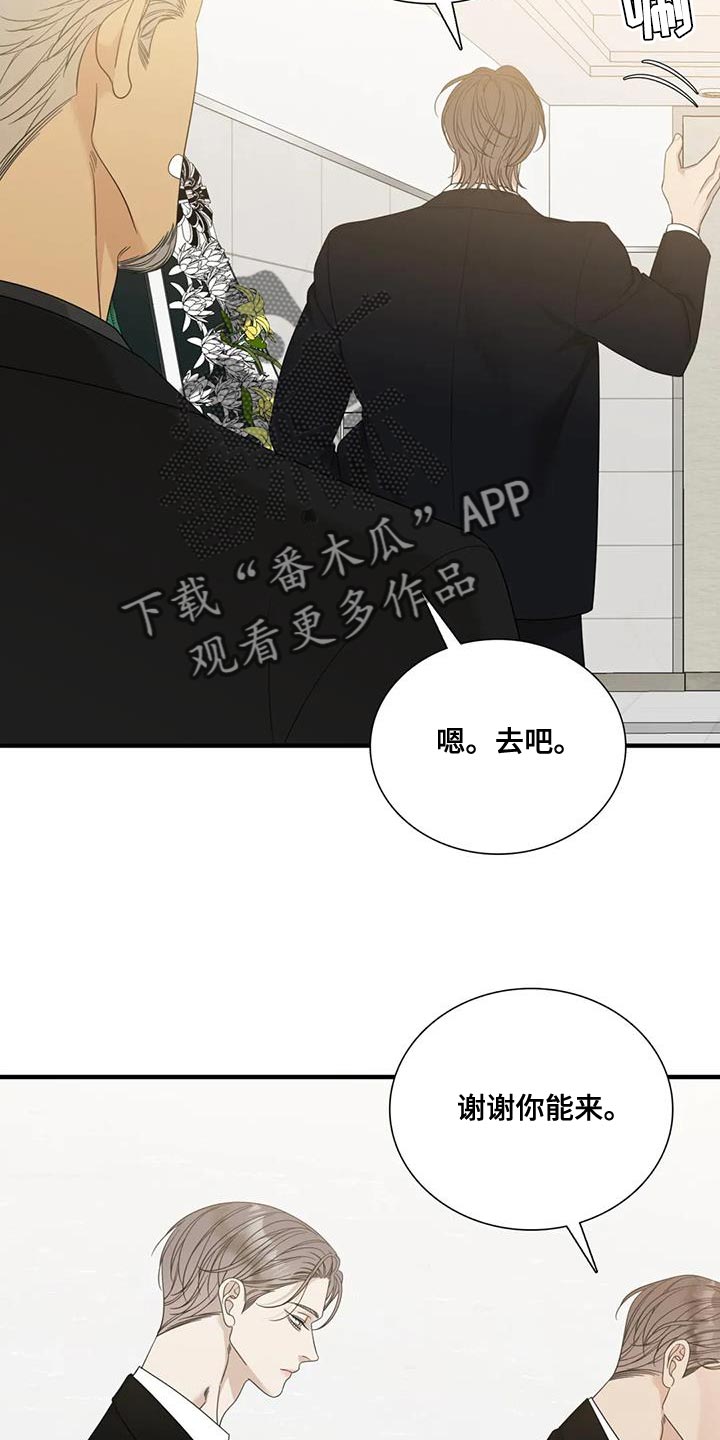 狂徒后爱小说阅读漫画,第114话2图