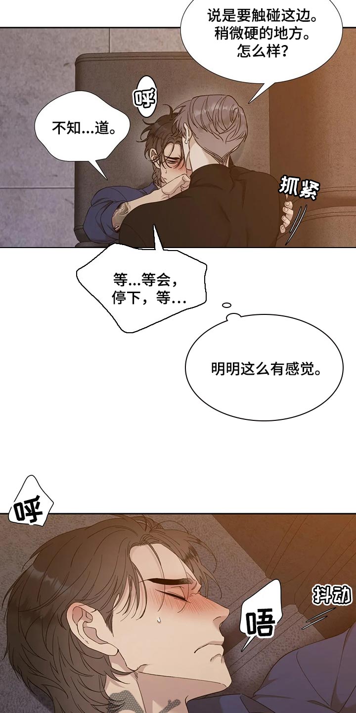 狂徒后爱免费12话漫画,第21话2图